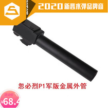 Kublai Khan p1 metal casing military gauge casing 14 reverse tooth outer tube P1 modification fittings P1 metal fittings