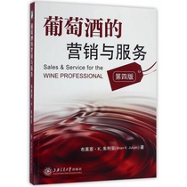 Wine Marketing and Services Shanghai Jiaotong University Press 9787313157935