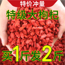 2 Jin authentic Ningxia Zhongning wolfberry Special 500g wash-in red Gou a few cuns Ji Qi Qi tea male kidney Black