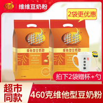 Weiwei Soy Milk Independent Small Bags 460g Soy Milk Soy Milk Powder Official Flagship Store