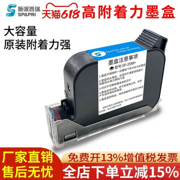中国　墨　未使用 SP2588喷码墨盒-SP2588喷码墨盒促销价格、SP2588喷码墨盒品牌- 淘宝