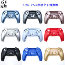 Suitable for PS5 gamepad shell replacement upper and lower cover Color injection ordinary PS5 repair accessories