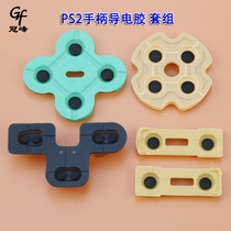 Suitable for PS2 handle button rubber pad PSTWO game handle conductive rubber pad PS2 handle conductive rubber