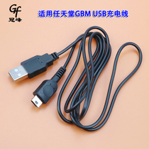 Applicable GBM USB charging cable GBM charger GBM charging cable Mobile power supply USB charging cable