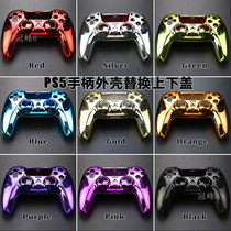 Suitable for PS5 gaming handle housing plated colored trim strips replace up and down cover PS5 repair accessories