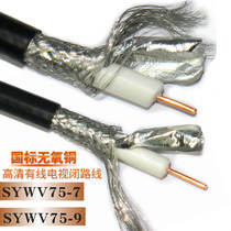 Cable TV Line Main Line Monitoring Closed Circuit Video Line SYWV75-7 75-9GB Pure Copper Core Coaxial Cable