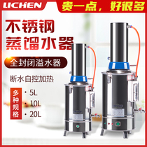 Lichen technology stainless steel electric distilled water machine Household small 5L10L laboratory distilled water water maker