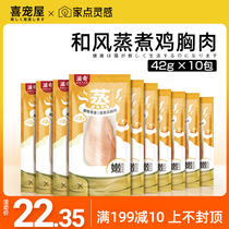 Boiled chicken breast for cats Cat snacks for kittens Fattening nutrition wet food for adult cats Canned 42g*10 bags
