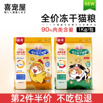 Happy pet house x Ziqi new full price freeze-dried cat food into cat nutrition fattening cat hair cat food 1Kg bag