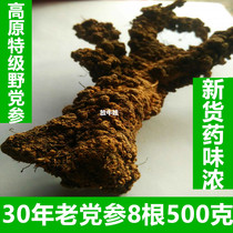 Pure natural original ecological premium wild Dang Shen Wild Dang Shen selected sulfur-free 500g free sliced powder