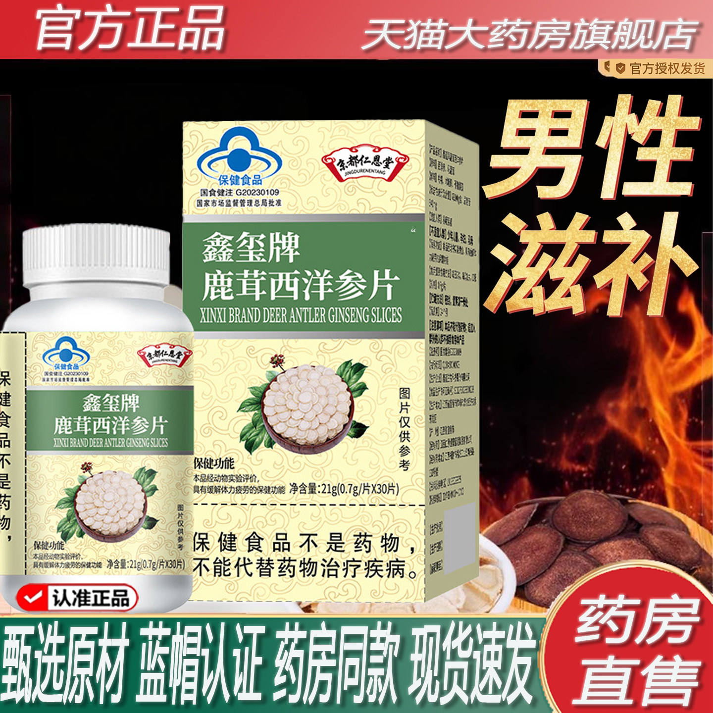 鹿茸西洋参片-鹿茸西洋参片促销价格、鹿茸西洋参片品牌- 淘宝