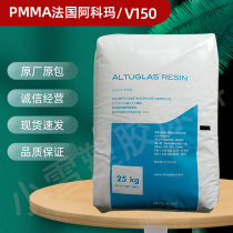 PMMA France Arkema V150 high flow temperature resistant transparent medical grade injection molding grade acrylic plastic raw materials