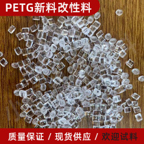 PETG New material modified material injection moulding grade Blown Grade extrusion grade 3D printing sheet Material Makeup Bottle plastic raw material
