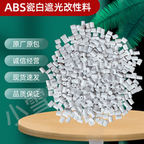 ABS Porcelain White Shading Material No Black Dot 1 6mm light-tight environmental-friendly injection moulding grade shading lamp housing plastic raw material