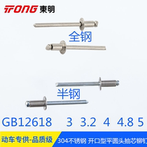 304 stainless steel-open-type flat round head rivets GB12618 box 3 3 2 4 4 8 5