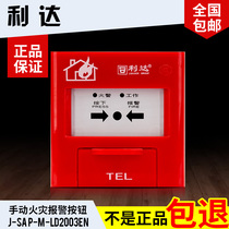  Beijing Lida hand report Lida Huaxin manual alarm button LD2003EH