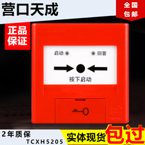 Yingkou Tiancheng fire fire hydrant pump button fire alarm fire hydrant button 3225 TCXH5205