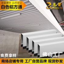 White aluminum square spray fluorocarbon aluminum alloy flat tube grille U-shaped 50*100 corridor aluminum ceiling ceiling material