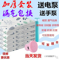Vacuum compression bag electric pump large cotton quilt down jacket moisture-proof clothes storage bag household vacuum bag