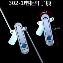 Industrial electrical cabinet door lock Electric cabinet World connecting rod lock iron cabinet up and down trolley lock chassis Cabinet Press lock