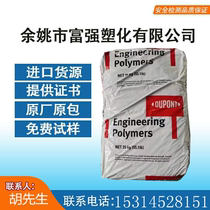 PA66 raw material Shenzhen DuPont 70G30L high strength high impact glass fiber reinforced 30% reinforced nylon