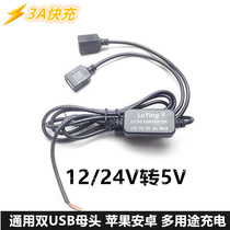 Electric car Motorcycle yacht mobile phone charger 12V 24V to 5V battery modification universal USB step-down cable