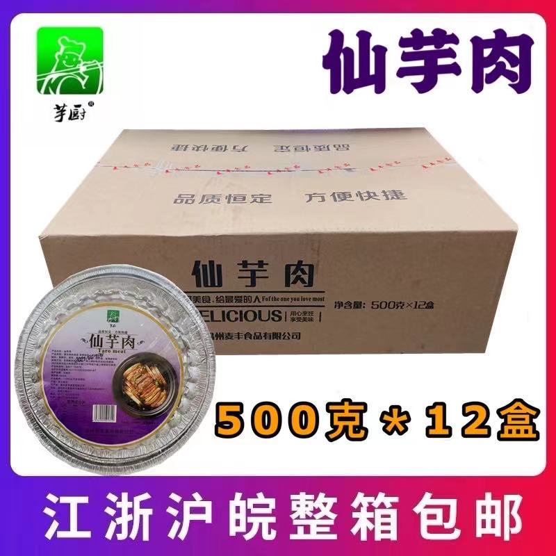 Taro kitchen Xian taro meat fragrant taro pot buckle meat frozen semi-finished products Lipu taro 12 boxes of hotel catering full box commercial use