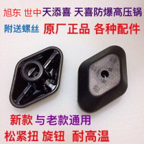 Tiantian Xi explosion-proof pressure cooker commercial pressure cooker accessories elastic twist handle twist lift cover twist pressure cooker lid