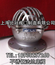 Shanghai H42W-16P stainless steel flange bottom valve water pump bottom valve well bottom water suction valve counter valve DN100