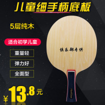 Hankai training table tennis racket pure wood table tennis bottom plate light weight thin handle suitable for beginners children
