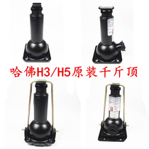 Great Wall Harvard H3 accessories Harvard H5 accessories Jack car tool mechanical Jack original accessories