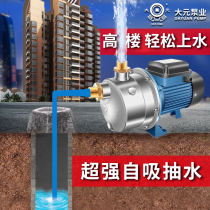 Dayuan water pump stainless steel self-priming pump household pressurized tap water automatic small well large suction pump