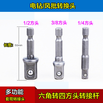 Electric drill modification conversion head wrench socket adapter rod 1 4 hex turn 1 2 square head turn 3 8 wind batch turn sleeve head