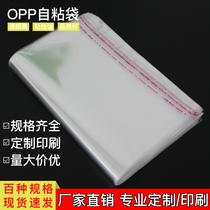 OPP self-adhesive bag transparent clothing packing bag set as adhesive self-proclaimed bag ornament plastic sealing bag