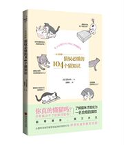 A book illustration (104 cat knowledge that cat slaves must understand)