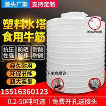 Thickened PE Plastic Water Tower Outdoor Water Tank Vertical Tank Large Capacity 0 5-50 Tons Of Cattle Fascia Chemical Grade