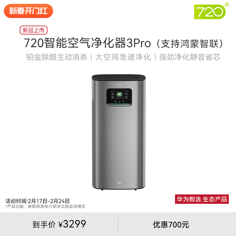 Huawei スマート空気清浄機 3Pro は、強力なプラチナアルデヒド除去剤、臭気除去剤、ペットの毛除去剤です。