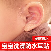 Baby baby bath anti-water artifact ear protection ear patch to prevent shampoo protection ear patch waterproof earmuffs earmuffs