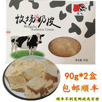 Inner Mongolia Mengfei Ranch Milk Skin Authentic Pregnant Women Handmade Milk Cheese Tofu Leisure Snacks 90g2 Bags
