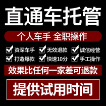 Taobao Tmall through train hosting through train promotion keyword quality score manual optimization 10 points