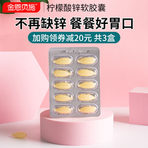 (3 boxes)Jinen Bei Shi childrens zinc supplement Baby baby toddler drops soft capsule liquid zinc child one year old