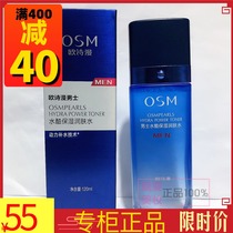 Ou Shiman water cool moisturizing moisturizer Toner moisturizing soothing nourishing skin counter