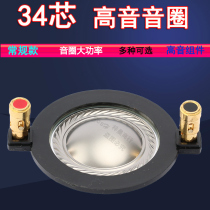 34 4mm treble voice coil round flat wire film 34 core imported titanium film stage sound horn 34 5 with column coil