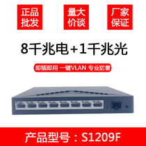 Huasan H3C S1209F Gigabit optical port without network management security switch S1200-8F S1200-18F