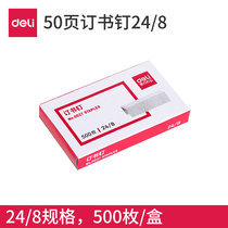 Deli 0027 binding 50-page staples a box of 500 24 8 heavy-duty thick layer staples Medium stapler stapler nail book needle Large code thickened nails Office supplies book needle