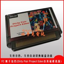 FC game card tricky partner simulator version Dirty Pair Project Eden little overlord card
