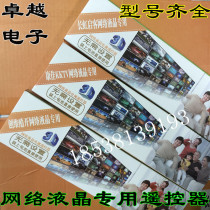 Network LCD TV Remote Control Universal Internet Liquid Crystal Remote Control Directly Use Model Full Remote Control