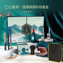 Manny Daijia Jiangshan Mei Jiao Set Lipstick Eyebrow Mushroom Head Air Cushion BB Cream Concealer Female Makeup Gift Box National Tide