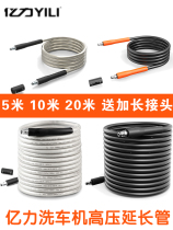 Yili car washing machine accessories high pressure pipe outlet pipe extension steel wire 5 meters 10 meters 4 Series Model 20 meters
