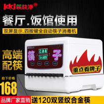 Chopstick Fast Net Commercial Fully Automatic Chopstick Disinfection Machine COMPUTER SMART CHOPSTICKS MACHINE CABINET FOR HOME USE